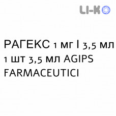 РАГЕКС - RAGEX раствор для инъекций 1 мг/3,5 мл 1 шт 3,5 мл AGIPS FARMACEUTICI
