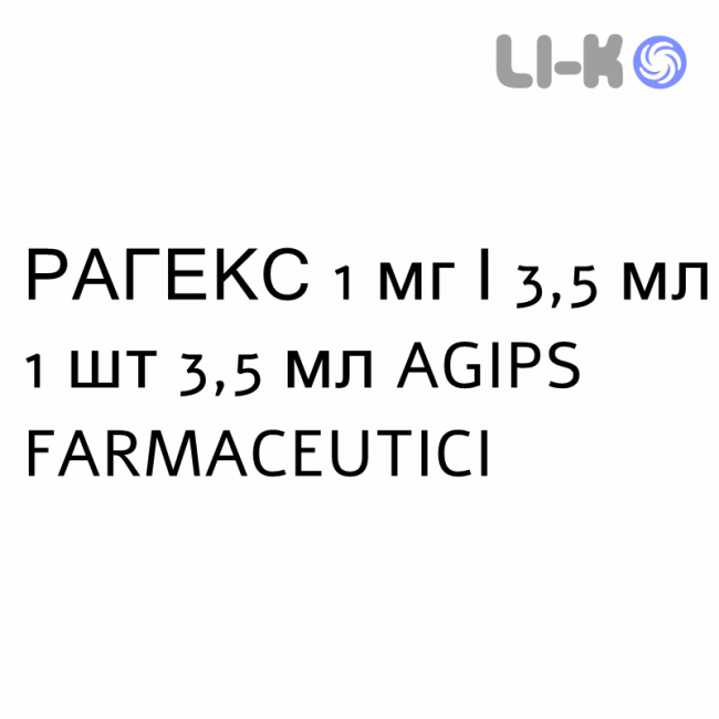 РАГЕКС - RAGEX раствор для инъекций 1 мг/3,5 мл 1 шт 3,5 мл AGIPS FARMACEUTICI РАГЕКС - RAGEX раствор для инъекций 1 мг/3,5 мл 1 шт 3,5 мл AGIPS FARMACEUTICI
