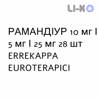 РАМАНДИУР - RAMANDIUR капсулы 10 мг/5 мг/25 мг 28 шт ERREKAPPA EUROTERAPICI