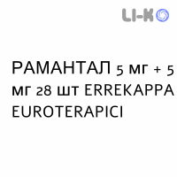 РАМАНТАЛ - RAMANTAL капсули 5 мг + 5 мг 28 шт ERREKAPPA EUROTERAPICI
