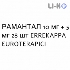 РАМАНТАЛ - RAMANTAL капсулы 10 мг + 5 мг 28 шт ERREKAPPA EUROTERAPICI