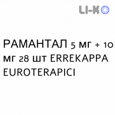 РАМАНТАЛ - RAMANTAL капсулы 5 мг + 10 мг 28 шт ERREKAPPA EUROTERAPICI
