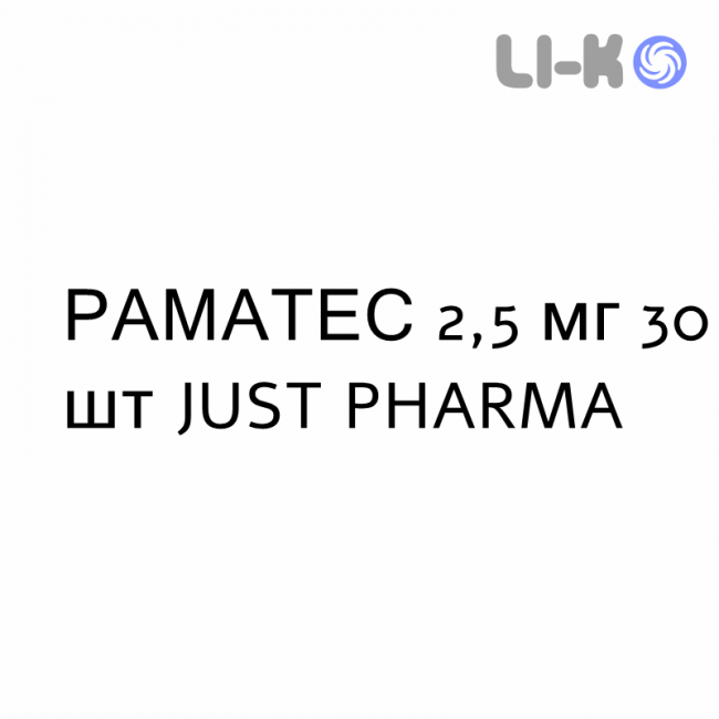 РАМАТЕС - RAMATES таблетки покриті 2,5 мг 30 шт JUST PHARMA РАМАТЕС - RAMATES таблетки покриті 2,5 мг 30 шт JUST PHARMA