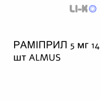 РАМИПРИЛ - RAMIPRIL таблетки 5 мг 14 шт ALMUS