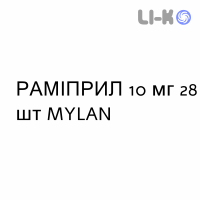 РАМИПРИЛ - RAMIPRIL таблетки 10 мг 28 шт MYLAN