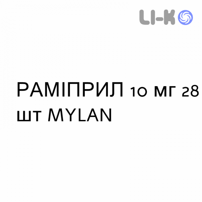 РАМИПРИЛ - RAMIPRIL таблетки 10 мг 28 шт MYLAN РАМИПРИЛ - RAMIPRIL таблетки 10 мг 28 шт MYLAN