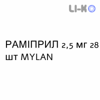 РАМИПРИЛ - RAMIPRIL таблетки 2,5 мг 28 шт MYLAN