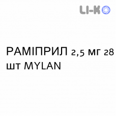 РАМИПРИЛ - RAMIPRIL таблетки 2,5 мг 28 шт MYLAN