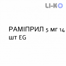 РАМИПРИЛ - RAMIPRIL таблетки делимые 5 мг 14 шт EG