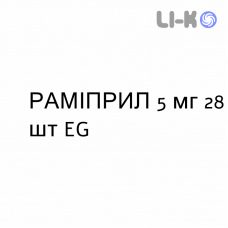 РАМИПРИЛ - RAMIPRIL таблетки делимые 5 мг 28 шт EG