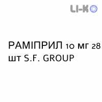 РАМИПРИЛ - RAMIPRIL таблетки 10 мг 28 шт S.F. GROUP