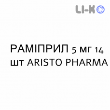 РАМИПРИЛ - RAMIPRIL таблетки 5 мг 14 шт ARISTO PHARMA
