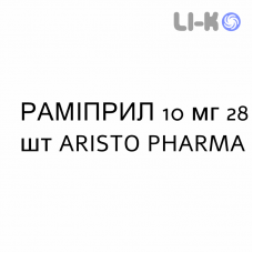 РАМИПРИЛ - RAMIPRIL таблетки 10 мг 28 шт ARISTO PHARMA