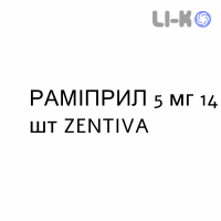 РАМИПРИЛ - RAMIPRIL таблетки делимые 5 мг 14 шт ZENTIVA