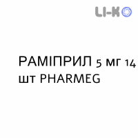 РАМИПРИЛ - RAMIPRIL таблетки делимые 5 мг 14 шт PHARMEG