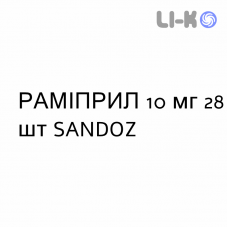 РАМИПРИЛ - RAMIPRIL таблетки делимые 10 мг 28 шт SANDOZ