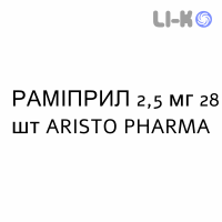 РАМИПРИЛ - RAMIPRIL таблетки 2,5 мг 28 шт ARISTO PHARMA