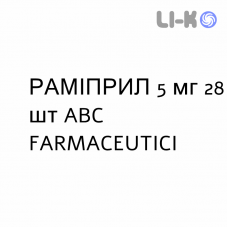 РАМИПРИЛ - RAMIPRIL таблетки 5 мг 28 шт ABC FARMACEUTICI