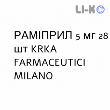 РАМИПРИЛ - RAMIPRIL таблетки 5 мг 28 шт KRKA FARMACEUTICI