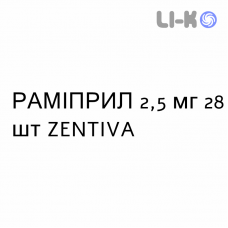 РАМИПРИЛ - RAMIPRIL таблетки делимые 2,5 мг 28 шт ZENTIVA