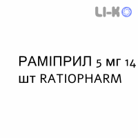 РАМИПРИЛ - RAMIPRIL таблетки делимые 5 мг 14 шт RATIOPHARM
