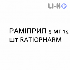 РАМИПРИЛ - RAMIPRIL таблетки делимые 5 мг 14 шт RATIOPHARM