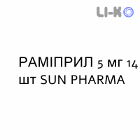 РАМИПРИЛ - RAMIPRIL таблетки делимые 5 мг 14 шт SUN PHARMA