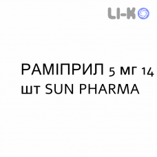 РАМИПРИЛ - RAMIPRIL таблетки делимые 5 мг 14 шт SUN PHARMA