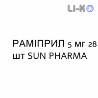 РАМИПРИЛ - RAMIPRIL таблетки делимые 5 мг 28 шт SUN PHARMA