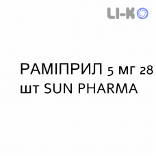 РАМИПРИЛ - RAMIPRIL таблетки делимые 5 мг 28 шт SUN PHARMA