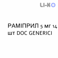 РАМИПРИЛ - RAMIPRIL таблетки делимые 5 мг 14 шт DOC GENERICI