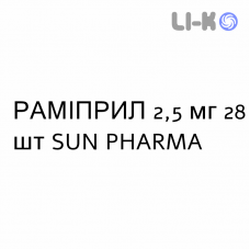 РАМИПРИЛ - RAMIPRIL таблетки делимые 2,5 мг 28 шт SUN PHARMA
