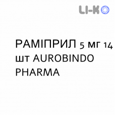 РАМИПРИЛ - RAMIPRIL таблетки делимые 5 мг 14 шт AUROBINDO PHARMA
