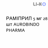 РАМИПРИЛ - RAMIPRIL таблетки делимые 5 мг 28 шт AUROBINDO PHARMA