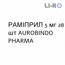 РАМИПРИЛ - RAMIPRIL таблетки делимые 5 мг 28 шт AUROBINDO PHARMA