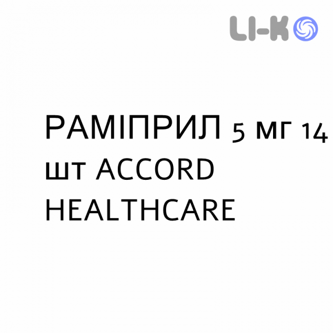 РАМИПРИЛ - RAMIPRIL таблетки делимые 5 мг 14 шт ACCORD HEALTHCARE РАМИПРИЛ - RAMIPRIL таблетки делимые 5 мг 14 шт ACCORD HEALTHCARE