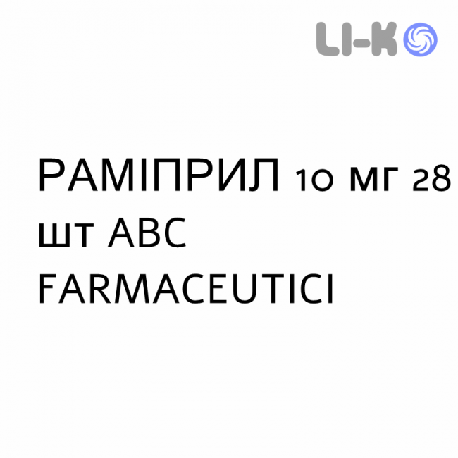 РАМІПРИЛ - RAMIPRIL таблетки подільні 10 мг 28 шт ABC FARMACEUTICI РАМІПРИЛ - RAMIPRIL таблетки подільні 10 мг 28 шт ABC FARMACEUTICI