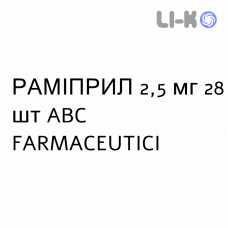РАМІПРИЛ - RAMIPRIL таблетки подільні 2,5 мг 28 шт ABC FARMACEUTICI