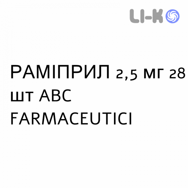 РАМІПРИЛ - RAMIPRIL таблетки подільні 2,5 мг 28 шт ABC FARMACEUTICI РАМІПРИЛ - RAMIPRIL таблетки подільні 2,5 мг 28 шт ABC FARMACEUTICI
