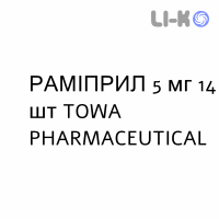 РАМІПРИЛ - RAMIPRIL таблетки подільні 5 мг 14 шт TOWA PHARMACEUTICAL
