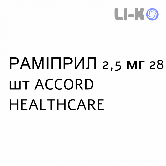 РАМИПРИЛ - RAMIPRIL таблетки делимые 2,5 мг 28 шт ACCORD HEALTHCARE РАМИПРИЛ - RAMIPRIL таблетки делимые 2,5 мг 28 шт ACCORD HEALTHCARE