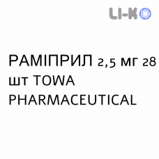 РАМИПРИЛ - RAMIPRIL таблетки делимые 2,5 мг 28 шт TOWA PHARMACEUTICAL