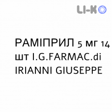 РАМІПРИЛ - RAMIPRIL таблетки подільні 5 мг 14 шт I.G.FARMAC.di IRIANNI GIUSEPPE