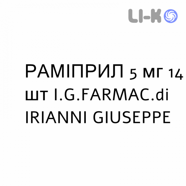 РАМИПРИЛ - RAMIPRIL таблетки делимые 5 мг 14 шт I.G.FARMAC.di IRIANNI GIUSEPPE РАМИПРИЛ - RAMIPRIL таблетки делимые 5 мг 14 шт I.G.FARMAC.di IRIANNI GIUSEPPE