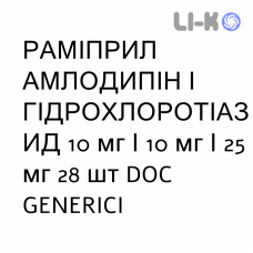 РАМІПРИЛ АМЛОДИПІН І ГІДРОХЛОРОТІАЗИД - RAMIPRIL AMLODIPINA IDROCLOROTIAZIDE капсули 10 мг/10 мг/25 мг 28 шт DOC GENERICI