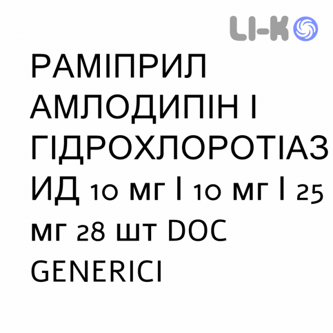 РАМИПРИЛ АМЛОДИПИН И ГИДРОХЛОРОТИАЗИД - RAMIPRIL AMLODIPINA IDROCLOROTIAZIDE капсулы 10 мг/10 мг/25 мг 28 шт DOC GENERICI РАМИПРИЛ АМЛОДИПИН И ГИДРОХЛОРОТИАЗИД - RAMIPRIL AMLODIPINA IDROCLOROTIAZIDE капсулы 10 мг/10 мг/25 мг 28 шт DOC GENERICI