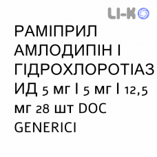 РАМІПРИЛ АМЛОДИПІН І ГІДРОХЛОРОТІАЗИД - RAMIPRIL AMLODIPINA IDROCLOROTIAZIDE капсули 5 мг/5 мг/12,5 мг 28 шт DOC GENERICI