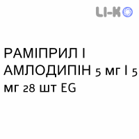 РАМИПРИЛ И АМЛОДИПИН - RAMIPRIL E AMLODIPINA капсулы 5 мг/5 мг 28 шт EG