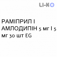 РАМІПРИЛ І АМЛОДИПІН - RAMIPRIL E AMLODIPINA капсули 5 мг/5 мг 30 шт EG
