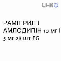 РАМИПРИЛ И АМЛОДИПИН - RAMIPRIL E AMLODIPINA капсулы 10 мг/5 мг 28 шт EG